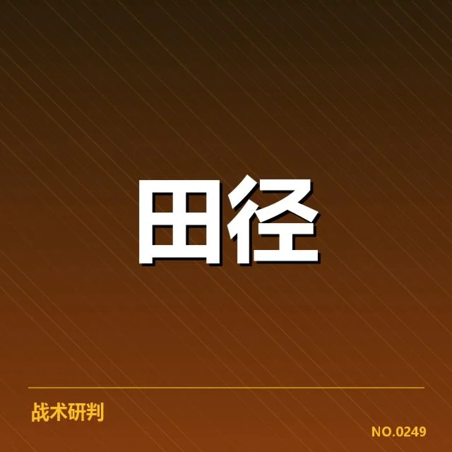 运动科学与恢复手段背后，运动员体能提升的深层机制探索