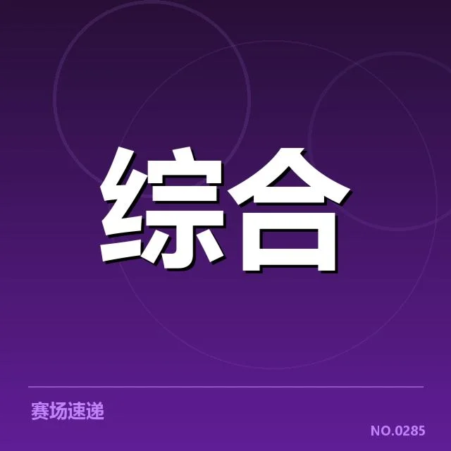 电竞新星崭露头角：赛事环境存在哪些挑战？